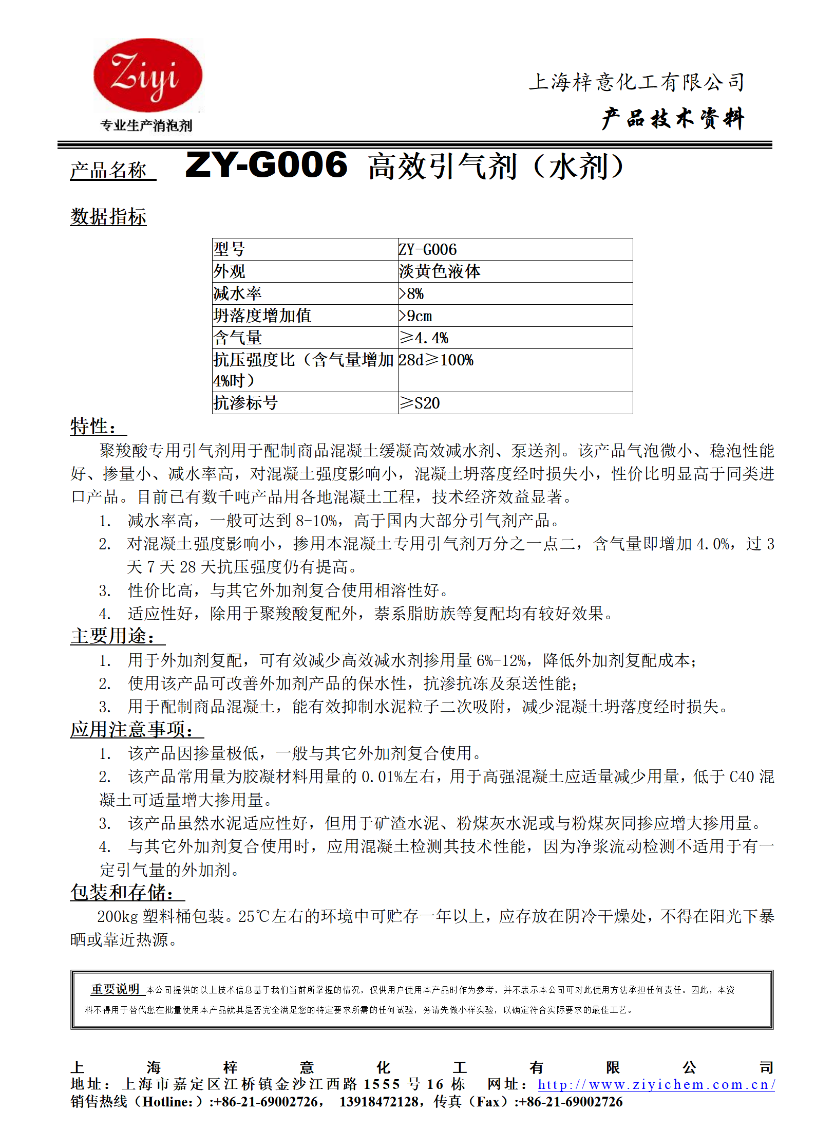 ZY-G006 高效引氣劑（水劑）_01.png